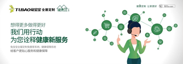 兔宝宝全屋定制6月18日品牌发布会成功落幕