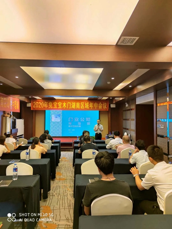 兔宝宝木门湖南区域半年度会议顺利召开