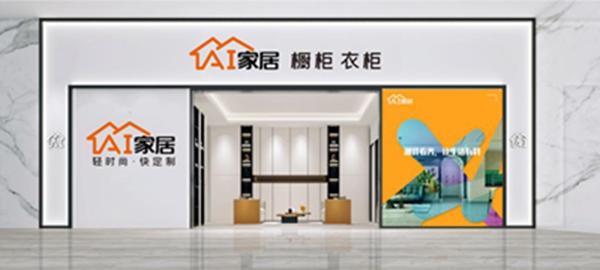 AI家居：年轻人创业第一“摊” ——“5万创业·后浪崛起”引爆家居行业创富盛宴