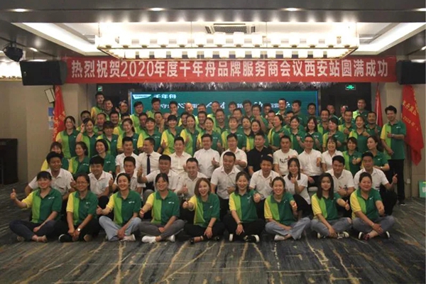 千年舟·柏菲伦2020品牌服务商会议暨远航训练营圆满落幕