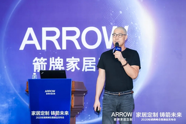 箭牌家居定制2020经销商峰会暨新品发布会精彩回顾