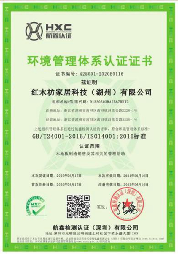 再获殊荣!红木枋地板通过ISO三大体系权威认证 再获殊荣!红木枋地板通过ISO三大体系权威认证