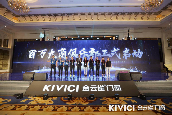 金云雀门窗十周年庆典暨6·18新品发布会盛大举办