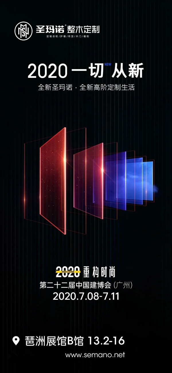 圣玛诺整木定制从新开始 即将惊艳亮相建博会