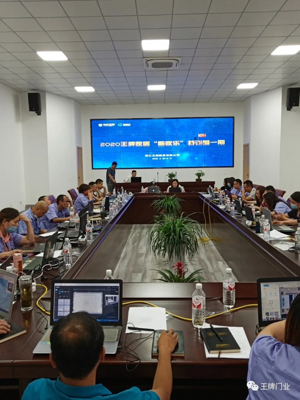 世纪王牌木门“酷家乐”特训营一期开课