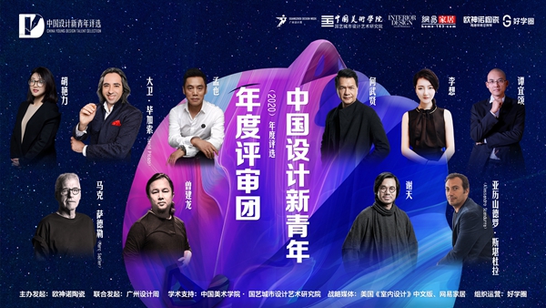 设计新力量，中国设计新青年大赛（2020）年度评选启动！
