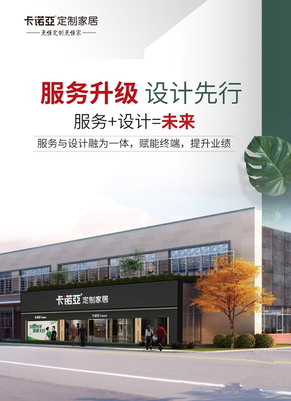 2020中国建博会(广州)|卡诺亚定制家居邀您看大牌，做大商
