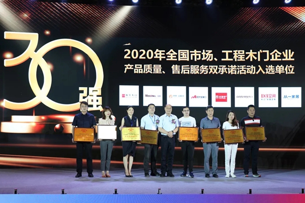 和玺木门连续十六年荣膺“中国木门30强”
