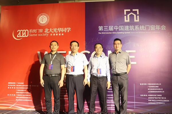 STORO斯特睿门窗系统受邀参加第三届中国建筑系统门窗年会