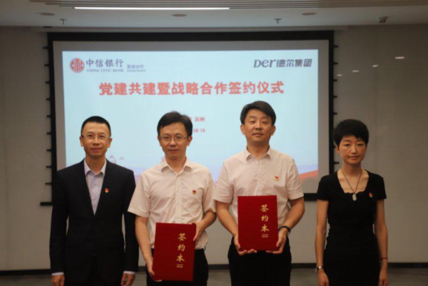 德尔集团与中信银行党建共建暨战略合作签约仪式