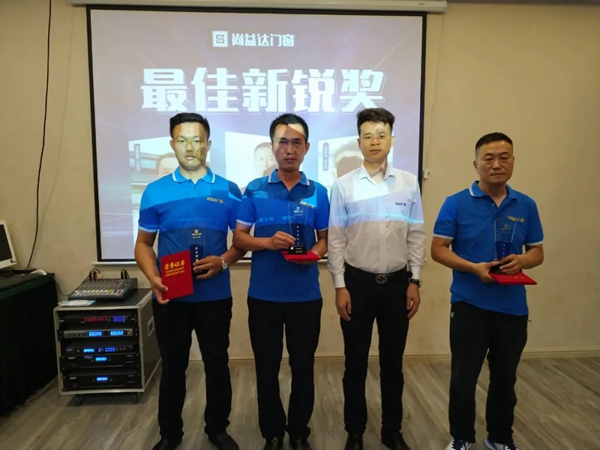 尚益达门窗2020年第一届区域交流会——南京站圆满举行