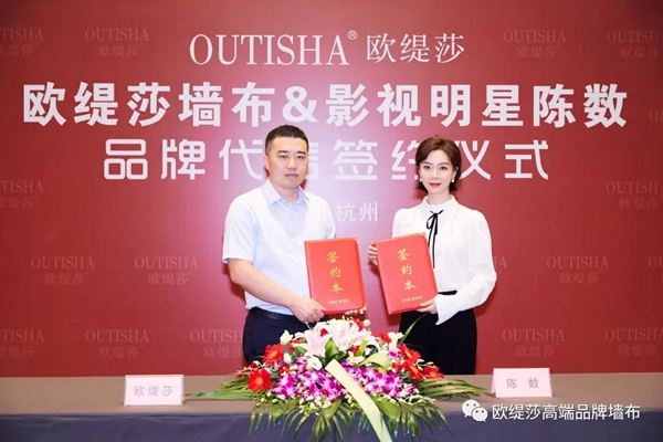 欧缇莎墙布2020年携手气质女神陈数 品牌形象全面升级