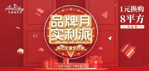 艾是墙布品牌月实利派 多款墙布套餐为您倾情奉上