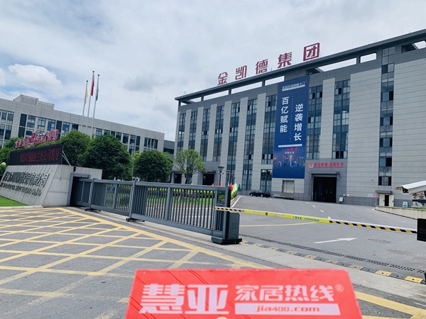慧亚考察团华东走访丨金凯德防盗门 以德为先造好门
