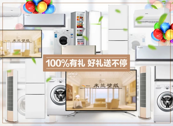 米兰壁纸·墙布·窗帘家装节火爆来袭 千店联动豪礼享不停