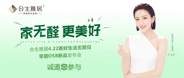 合生雅居全屋定制：危机即转机 逆势增长一路共赢