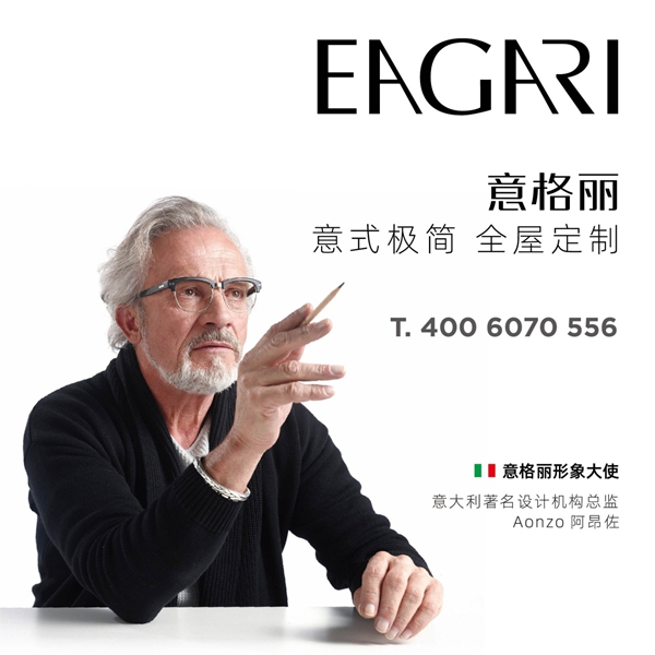 意领风发格物维新 意格丽高端全屋极简定制入驻浙江瑞安