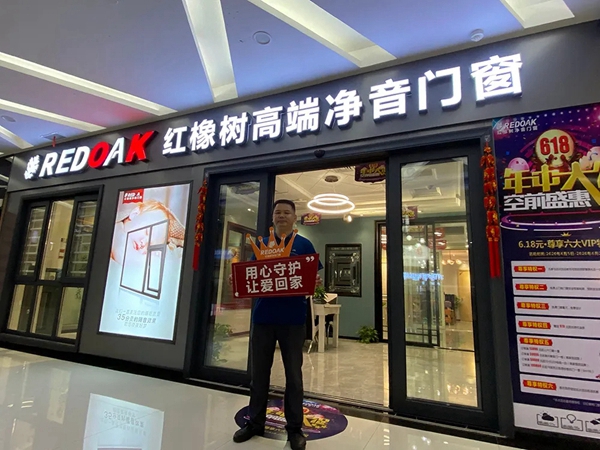 红橡树门窗第二期全国回访活动圆满收官 红橡树门窗第二期全国回访活动圆满收官
