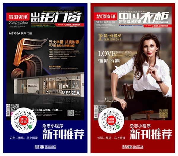 慧亚加盟节丨行业杂志0元领，经销商升级学霸之路的超强垫脚石？！