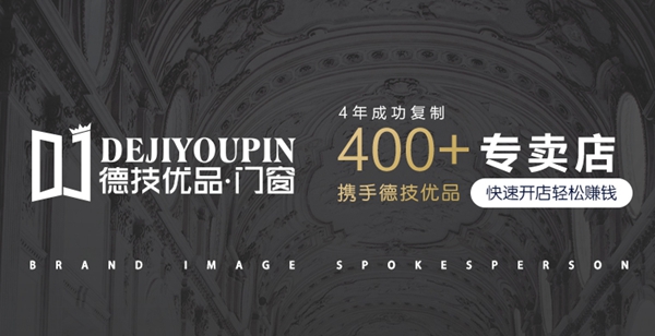 2020门窗经销商大调查丨好的品牌需要你的支持，快来为德技优品门窗投票吧！