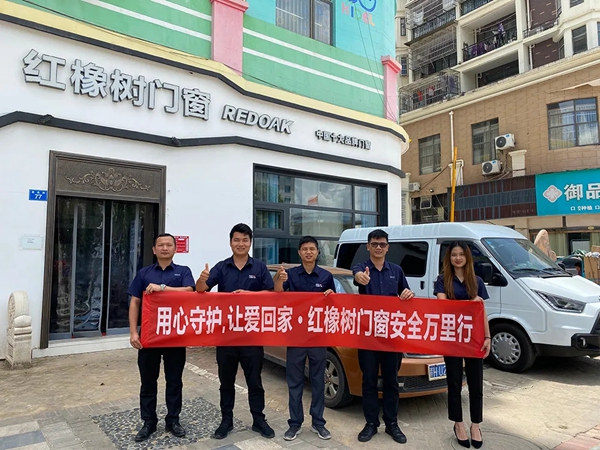红橡树门窗安全万里行之景德镇站、九江站
