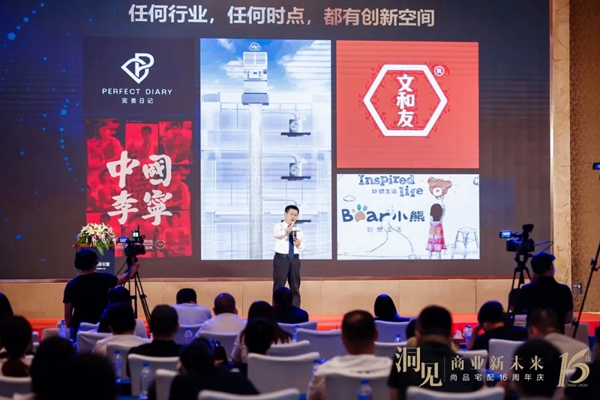 尚品宅配16周年秦朔大课 创新有未来商业无终局