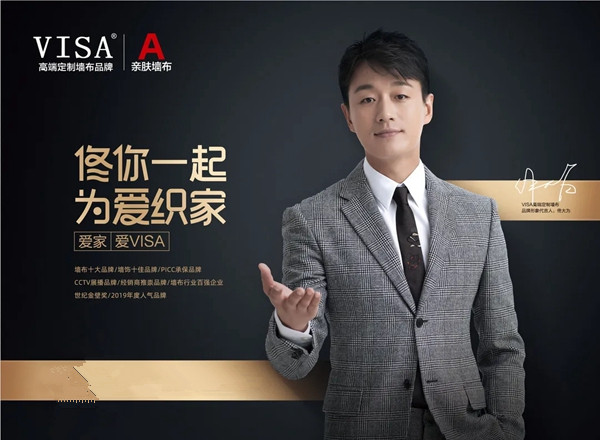 VISA高端定制软装品牌为何能结缘佟大为先生?