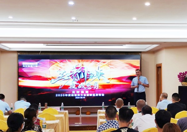 龙树门业2020年度经销商大会暨新品发布会圆满成功