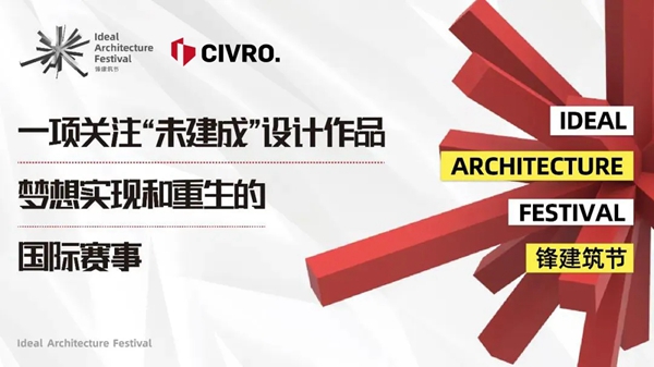 CIVRO希洛系统门窗：2020IAF锋建筑节全球启动礼圆满落幕