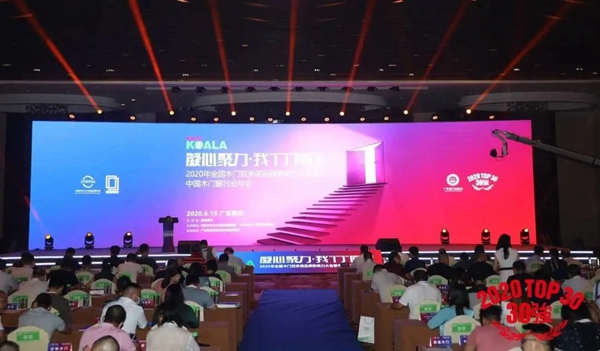 金迪木门荣获“2020全国木门双承诺30强及匠心定制品牌”