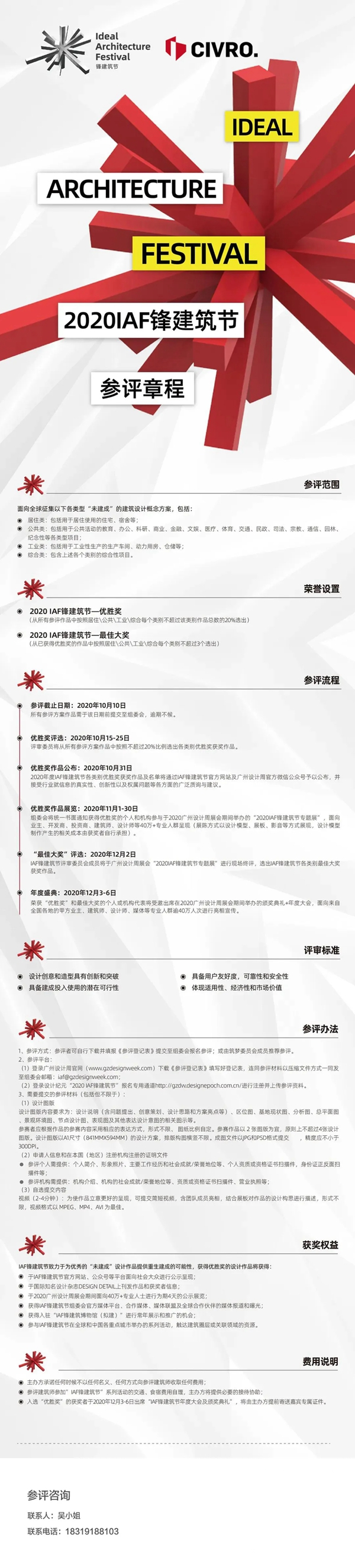 CIVRO希洛系统门窗：2020IAF锋建筑节全球启动礼圆满落幕