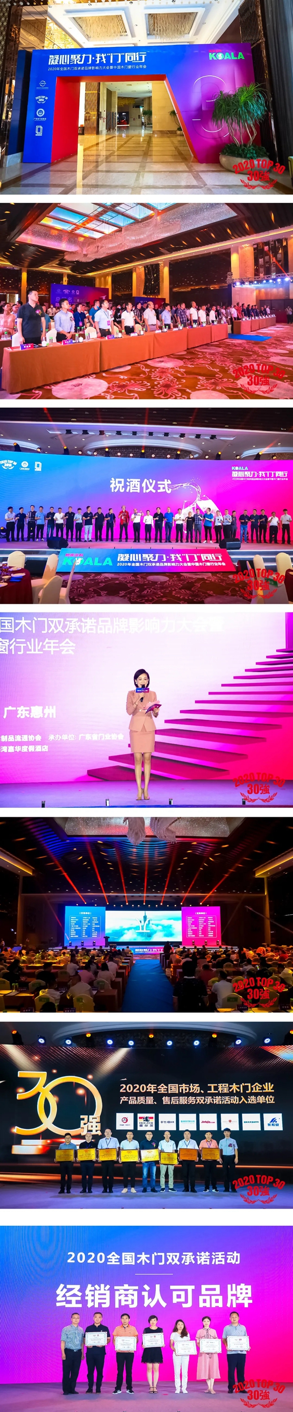 百年天天空间木作连续十年荣登木门行业30强榜单