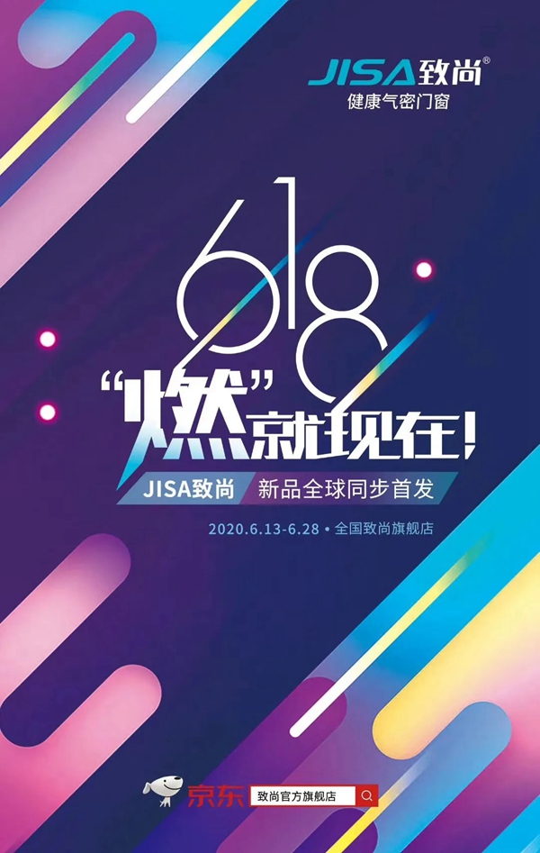 致尚门窗618喜上加喜 多重活动豪礼派送