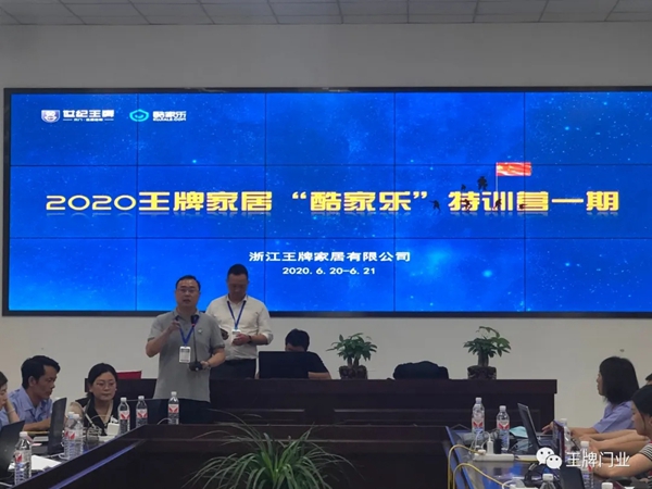 世纪王牌木门“酷家乐”特训营一期开课
