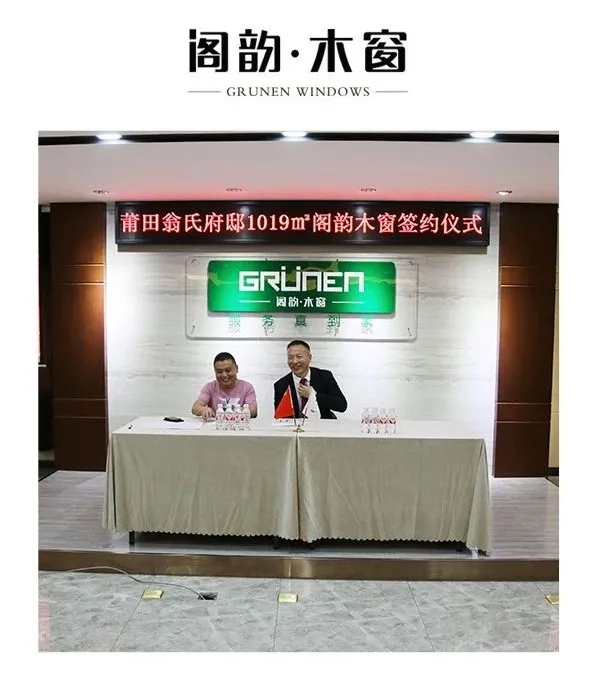 阁韵木窗1019㎡零售订单签约仪式圆满成功