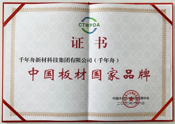 千年舟·柏菲伦荣耀上榜“中国板材国家品牌”