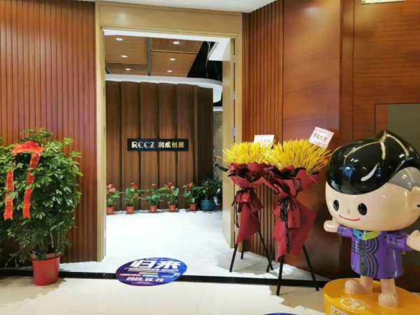 润成创展华中区分区营销中心正式落户武汉