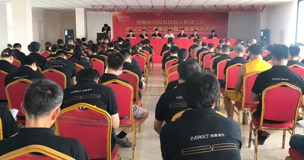 恒高墙布季度总结大会暨三季度目标大会成功举办