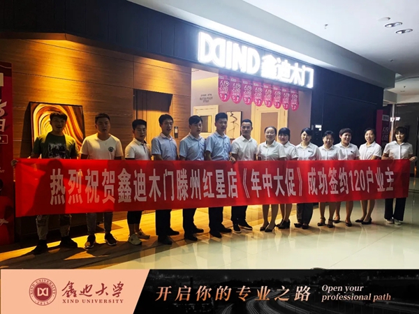鑫迪木门滕州红星店样板市场打造圆满收官