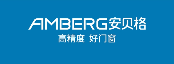 安贝格门窗被评为 AAA级重合同守信用企业