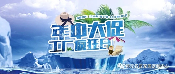 邦元名匠718年中大促来袭 限时钜惠任性购