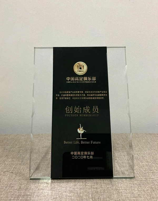 天湘板业成为中国高定俱乐部创始成员