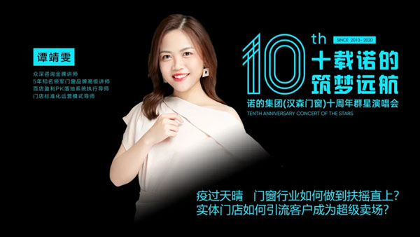 汉森门窗十载芳华 筑梦远航 群星演唱会终端培训会议圆满落幕