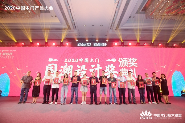 2020中国木门产品/品牌大会颁奖盛典隆重举行