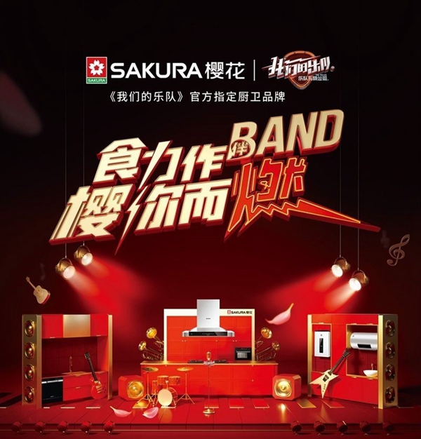 樱花整体厨房.衣柜四十三载春华秋实 为你实现美好厨房