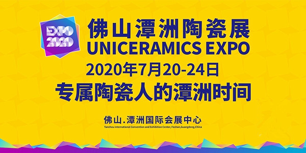 2020潭州陶瓷展新闻发布会上,欧神诺发布了展会必看的几大亮点!