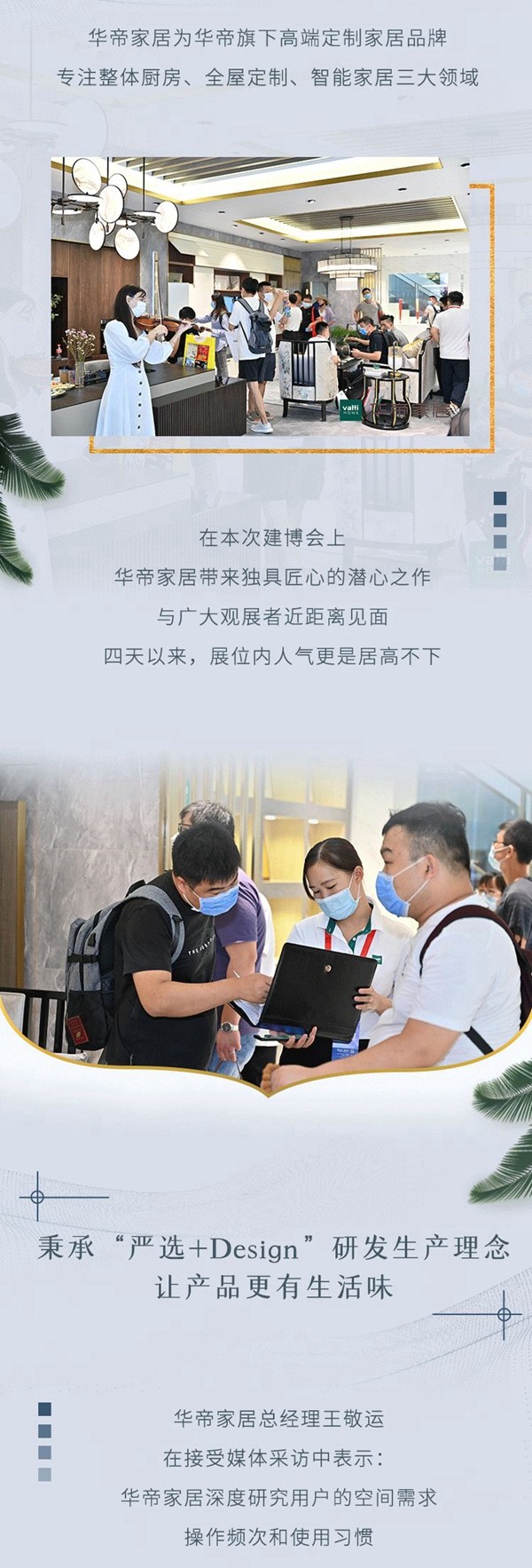 华帝家居建博会精彩瞬间回顾