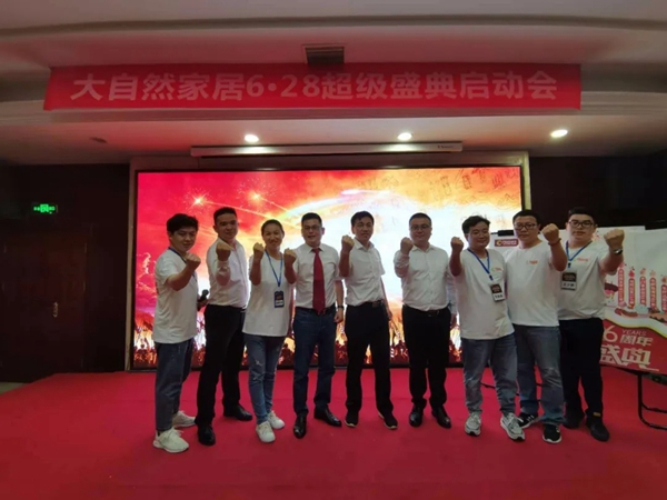 大自然地板26周年超级盛典创下96686订单量