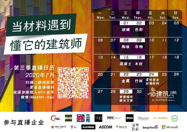 透明与多彩：从“冰丝带”到“中国建筑色·材趋势”
