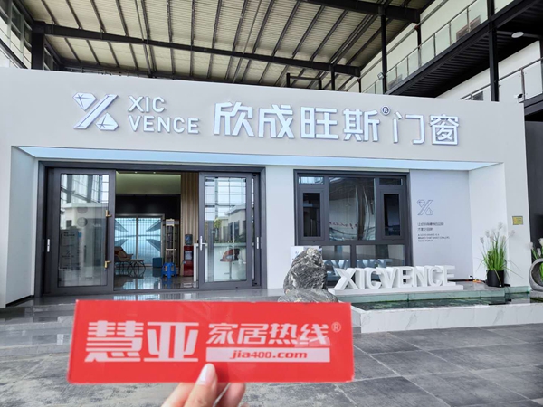欣成旺斯门窗力求为消费者提供优质、完美的产品|区域走访品牌推荐